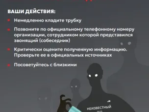 О действиях лиц, вводящих в заблуждение в целях хищения денежных средств