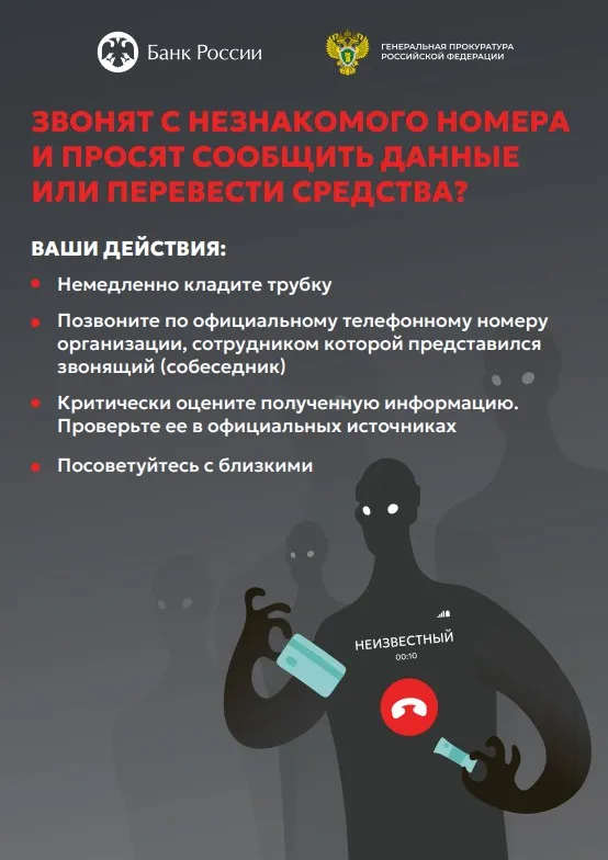 О действиях лиц, вводящих в заблуждение в целях хищения денежных средств