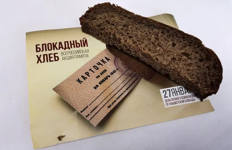Поддержка акции "Блокадный хлеб"