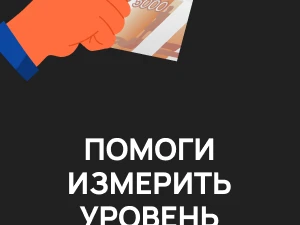 Коррупция