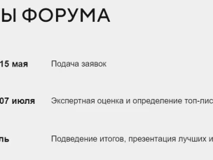 Открыт сбор идей на форум «Сильные идеи для нового времени»