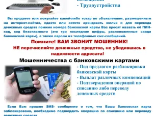 О наиболее распространённых  способах  IT–преступлений,  рисках  хищений с  применением цифровых  технологий
