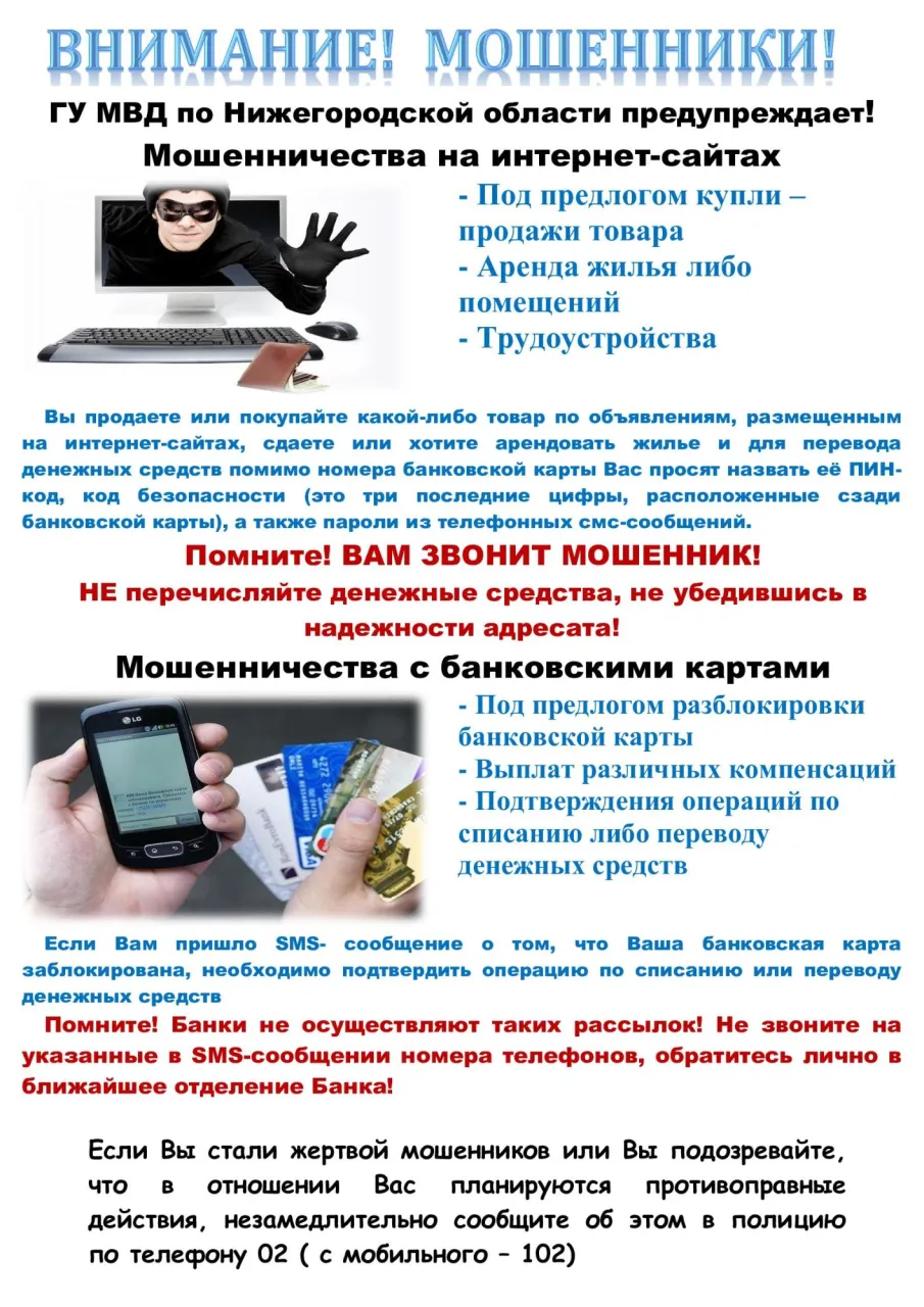 О наиболее распространённых  способах  IT–преступлений,  рисках  хищений с  применением цифровых  технологий