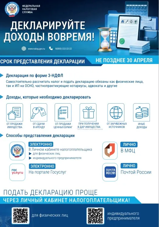 Декларация доходов