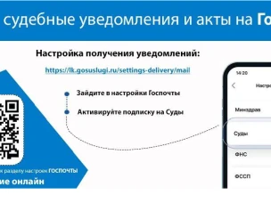 Судебные уведомления