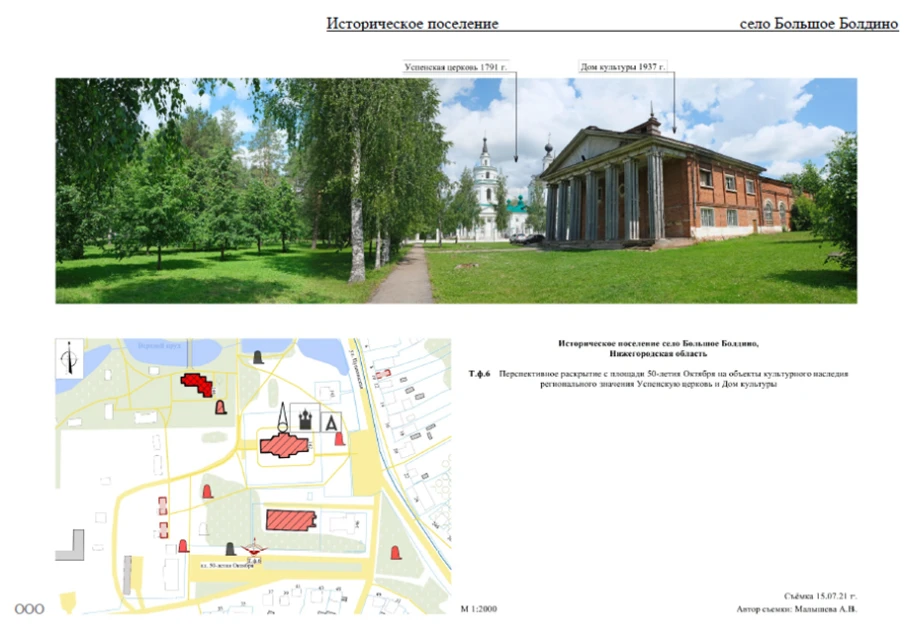 Постановлением Правительства Нижегородской области от 30 марта 2022 № 220 село Большое Болдино включено в перечень исторических поселений регионального значения