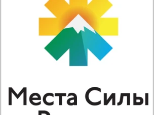 «Места силы России»