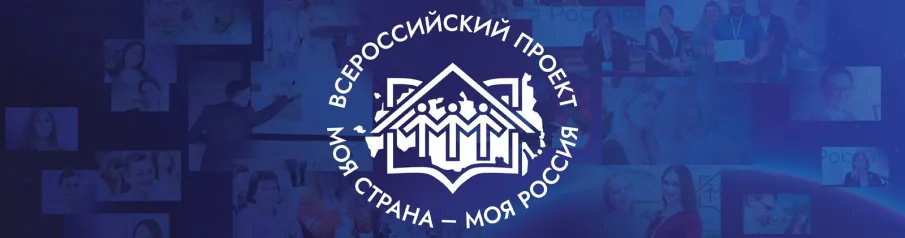 Конкурс "Моя страна - моя Россия"