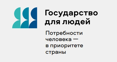 Государство для людей