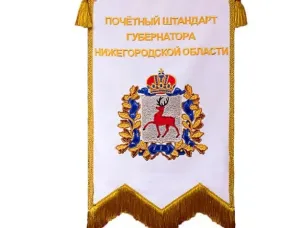 Прием заявок на награждение Почетным штандартом Губернатора Нижегородской области