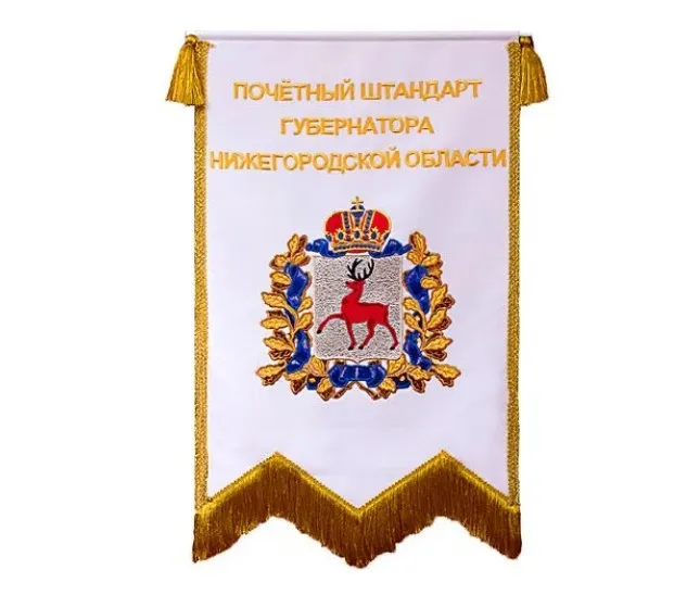 Прием заявок на награждение Почетным штандартом Губернатора Нижегородской области