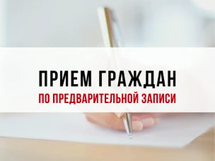 Возобновление личного приема граждан